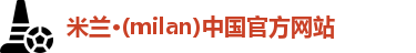 米兰